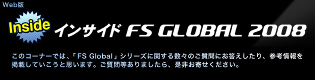 インサイド FS GLOBAL 2008