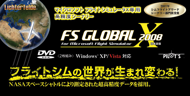 FS GLOBAL 2008 日本語版