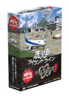 ぼくは航空管制官３鹿児島アイランドライン