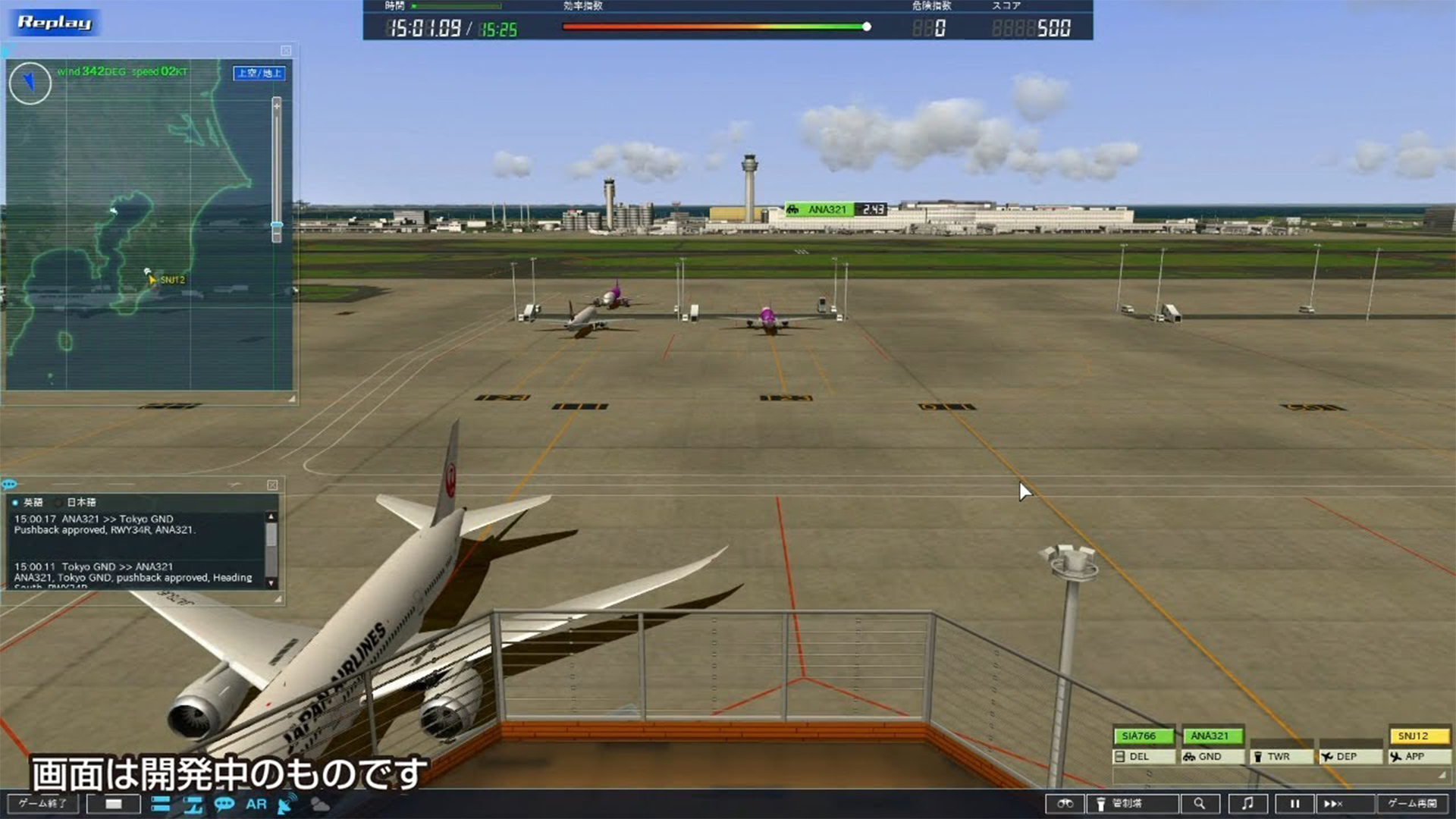 ぼくは航空管制官4 羽田2 開発中動画「定点カメラ」