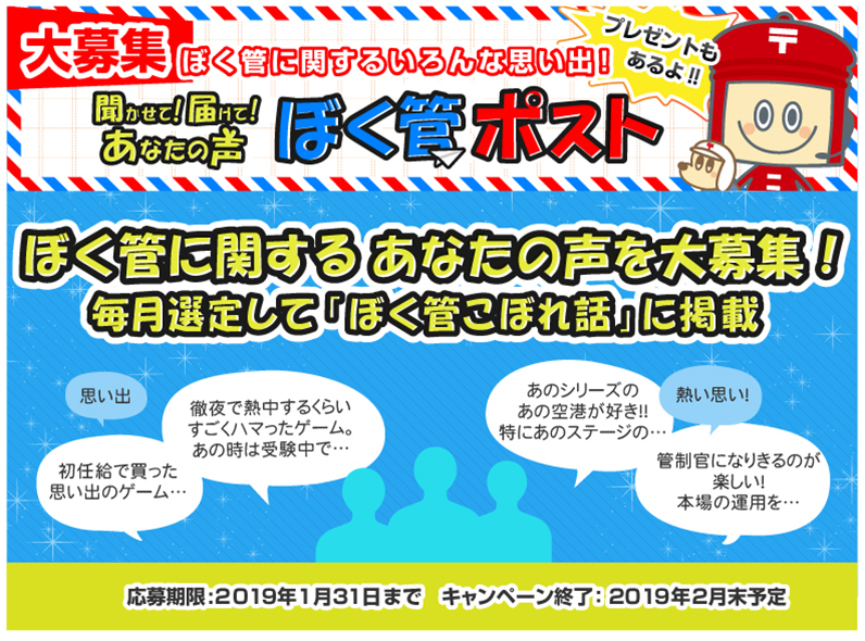 聞かせて！届けて！あなたの声　ぼく管ポスト