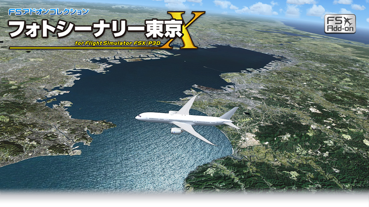 Fsアドオンコレクション シリーズ Microsoft Flight Simulator X