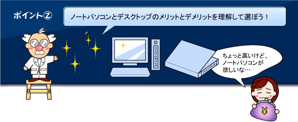 ノートパソコンとデスクトップのメリットとデメリットを理解して遊ぼう！