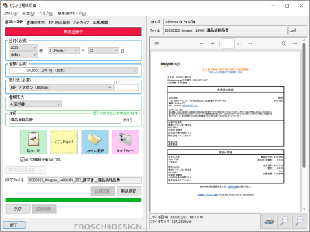 Invox2画面