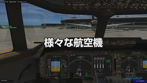 様々な航空機が登場(pv)