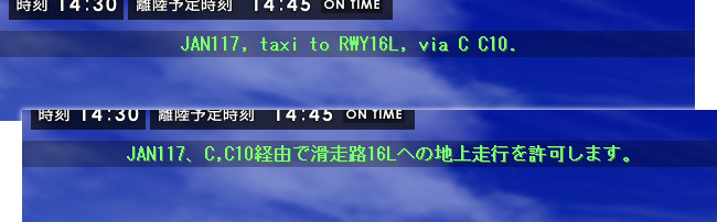 航空無線の表示