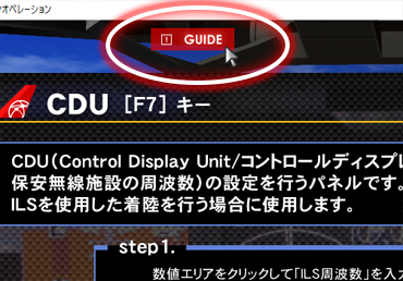 ガイド画面