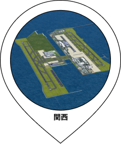 関空上空