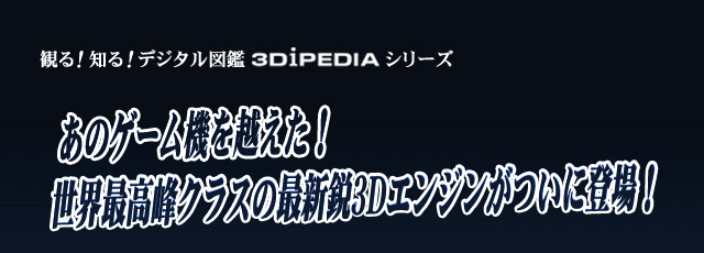 あのゲーム機を越えた！