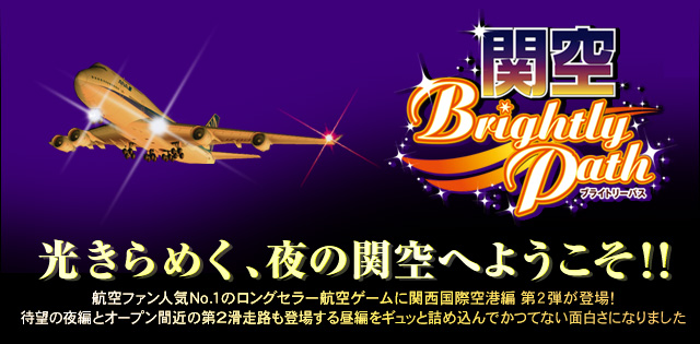 関空BrightlyPass