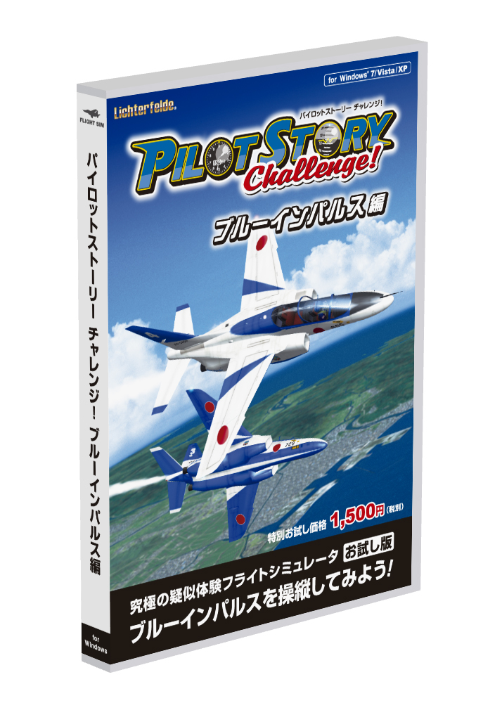 パイロットストーリーチャレンジ！ブルーインパルス編