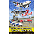 ぼくは航空管制官3チャレンジ!2