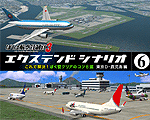 ぼくは航空管制官3エクステンドシナリオ6