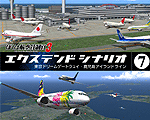 ぼくは航空管制官3エクステンドシナリオ7