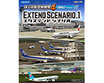 ぼくは航空管制官4 羽田2エクステンドシナリオ1