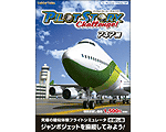 パイロットストーリーチャレンジ！747編